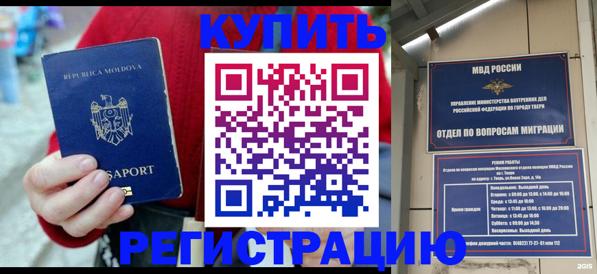 временная регистрация купить в Дигоре