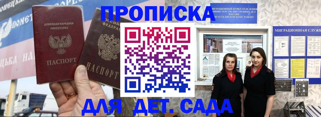 временная регистрация для школы в Дигоре